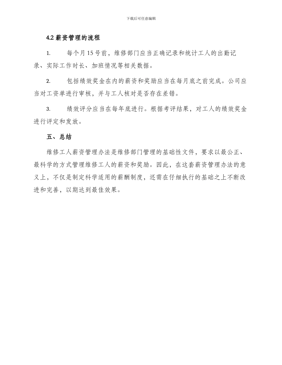 维修工人薪金管理办法_第3页