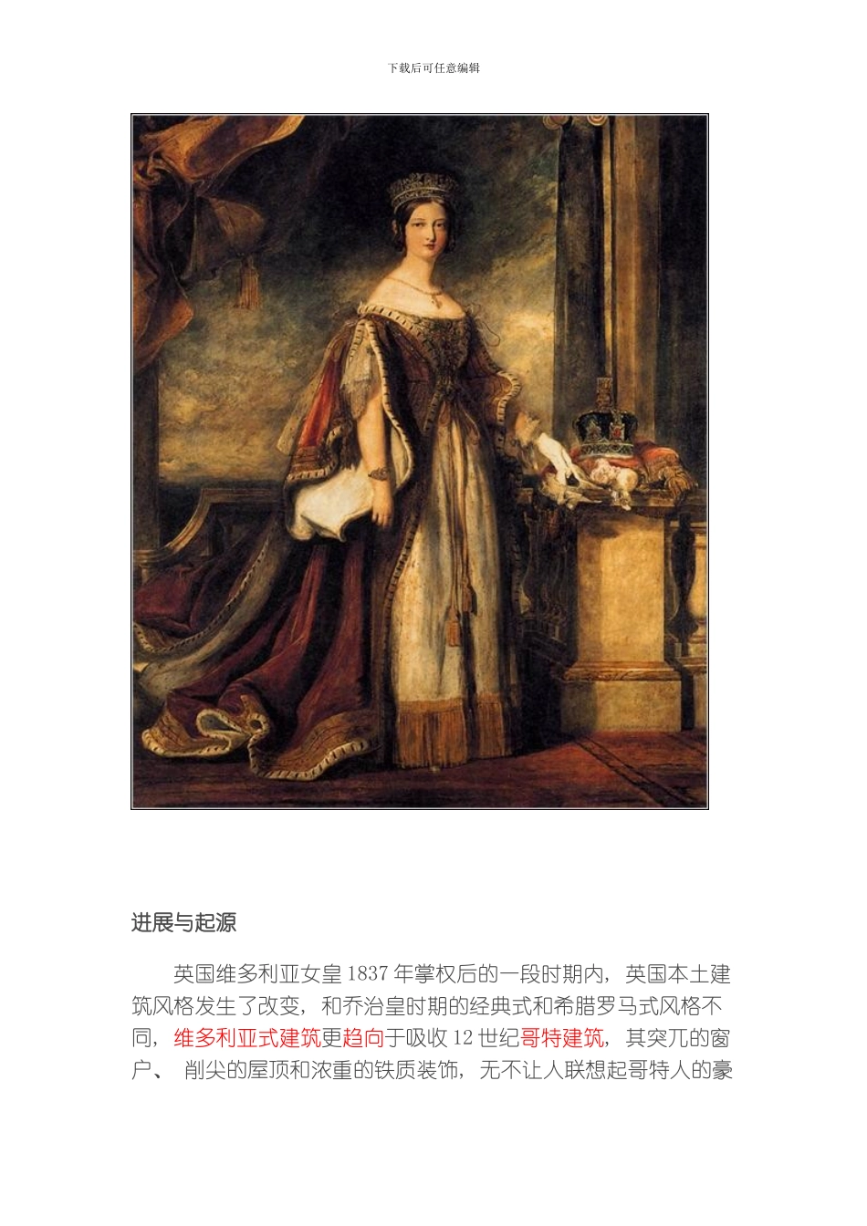 维多利亚建筑模板_第2页