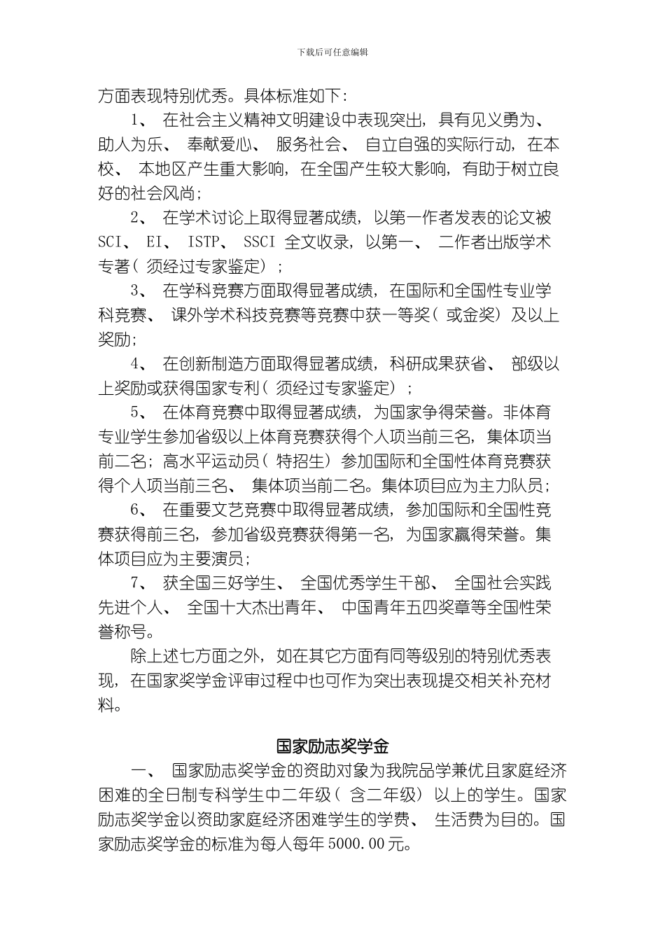 绵阳职业技术学院学生资助政策体系简介模板_第2页