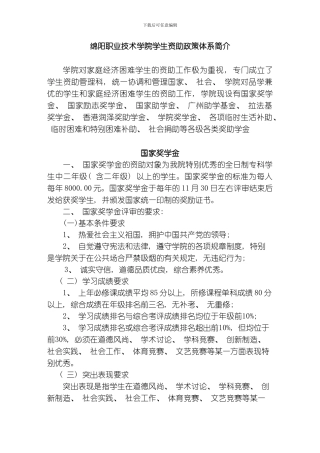 绵阳职业技术学院学生资助政策体系简介模板