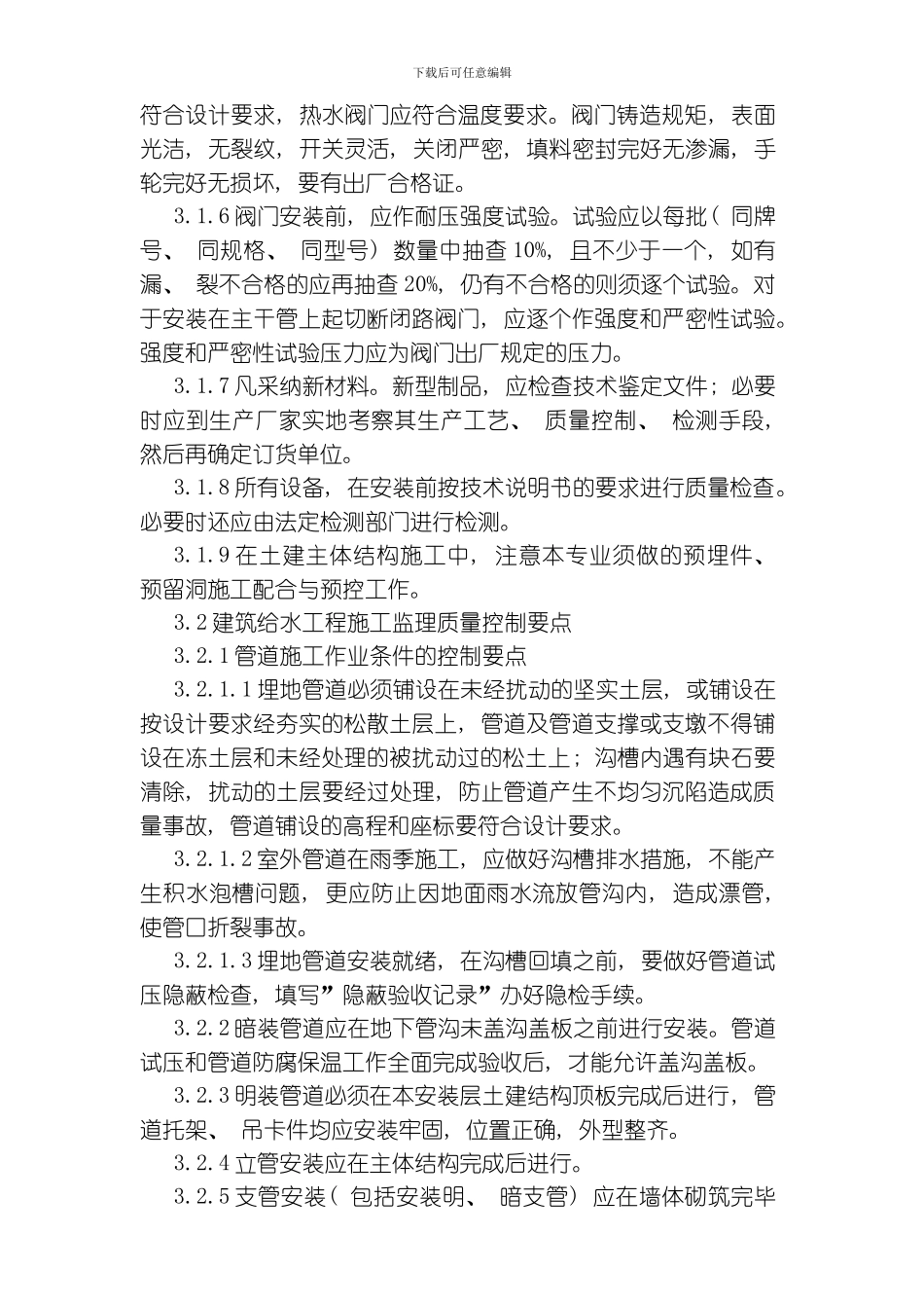 综合业务技术楼水暖监理细则模板_第3页