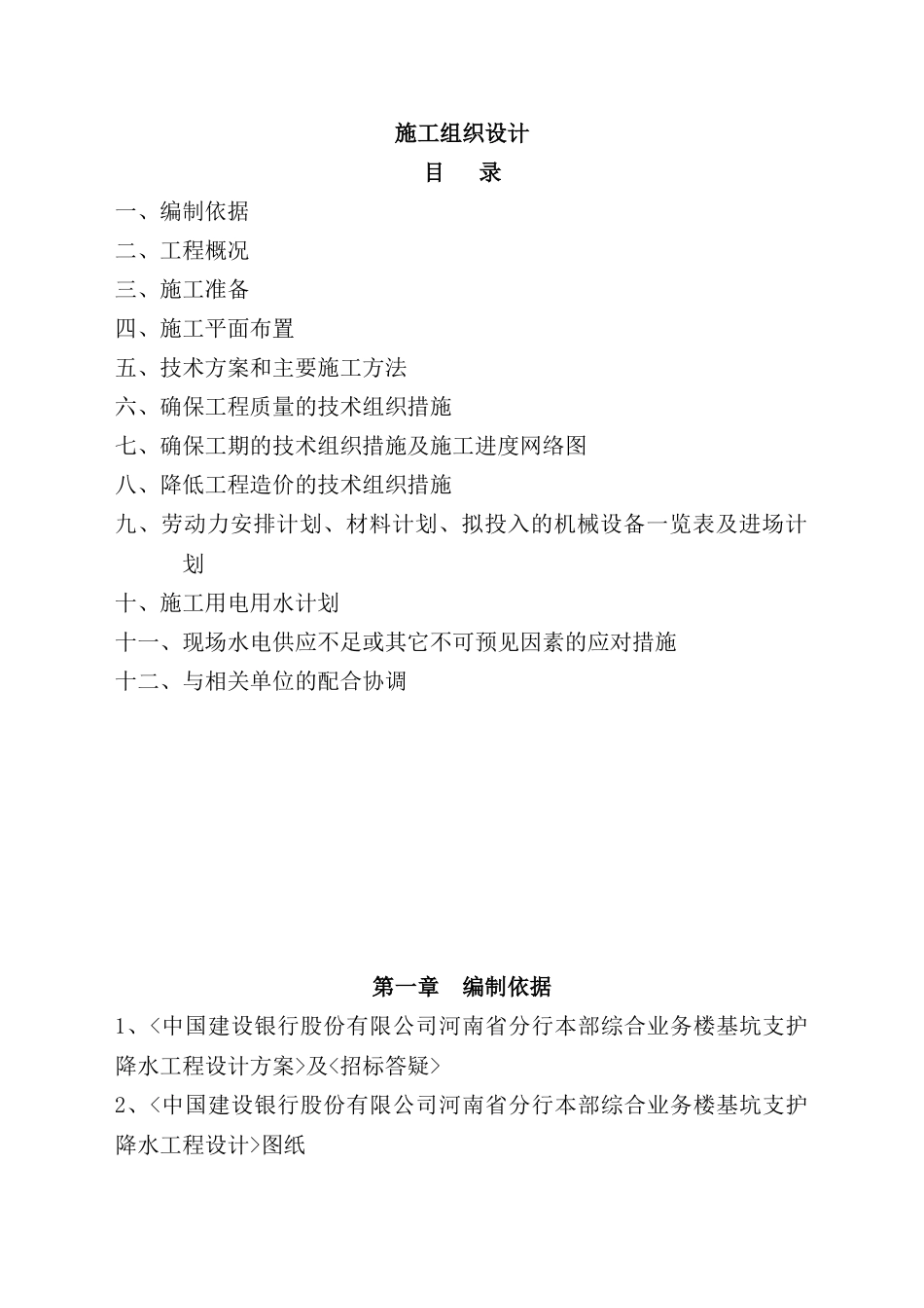 综合业务楼基坑支护降水工程施工组织设计_第2页