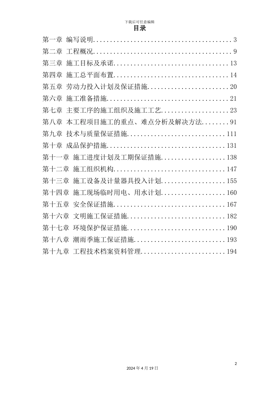 综合业务用房室内装修工程施工组织设计方案_第2页