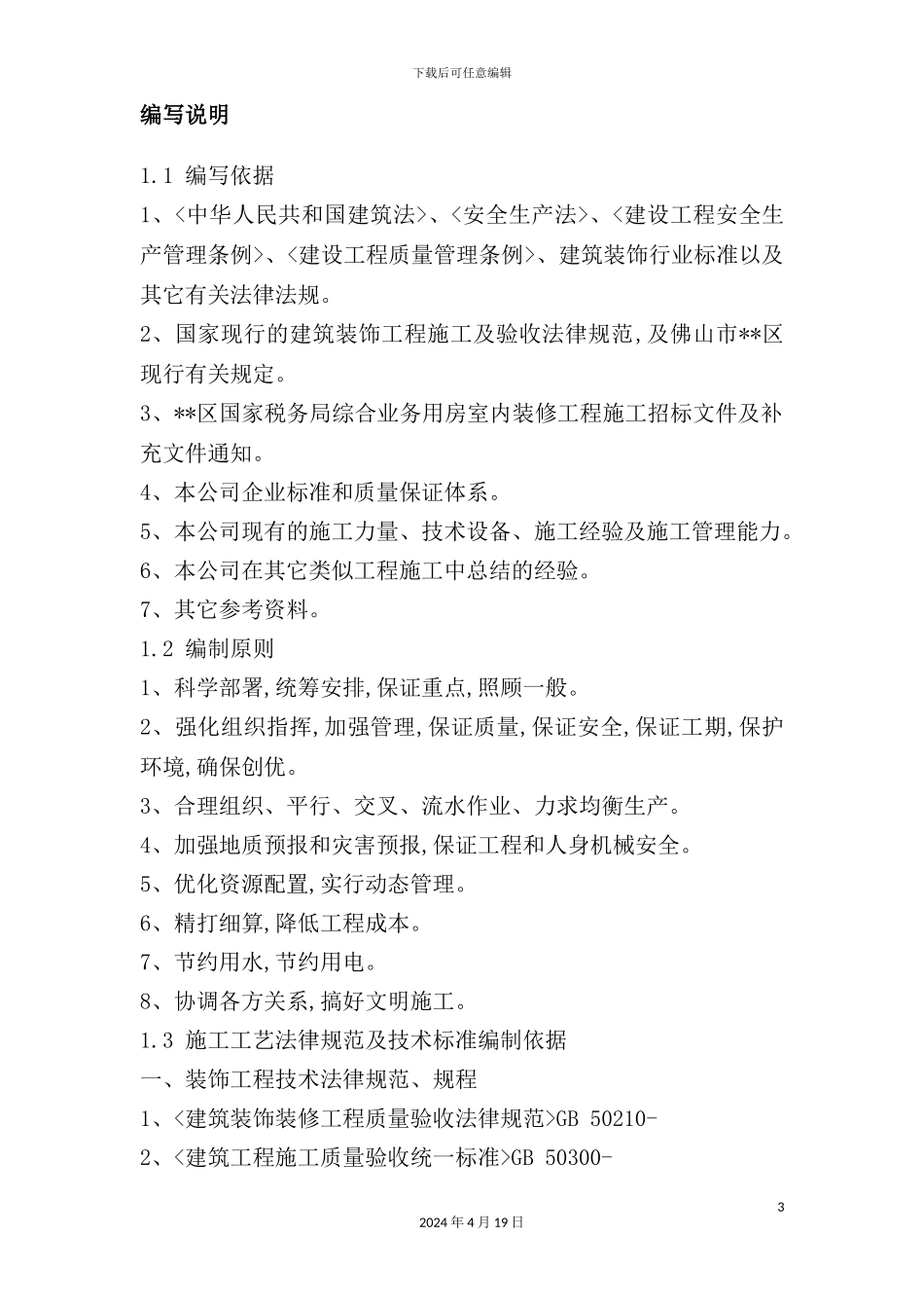 综合业务用房室内装修工程施工组织设计方案_第3页