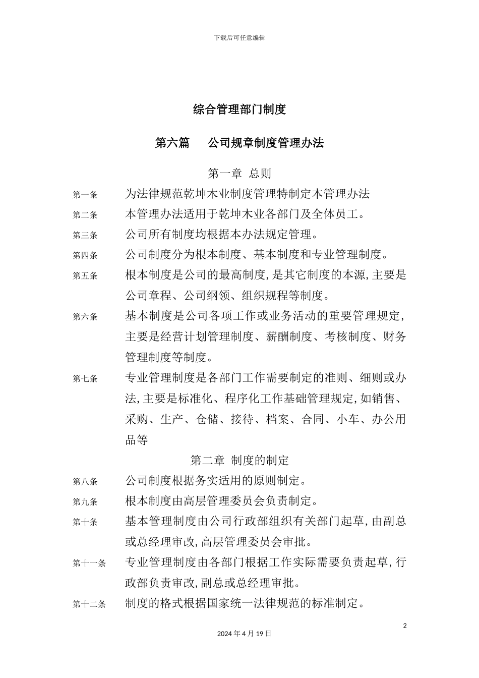 综合人事管理部门制度_第2页