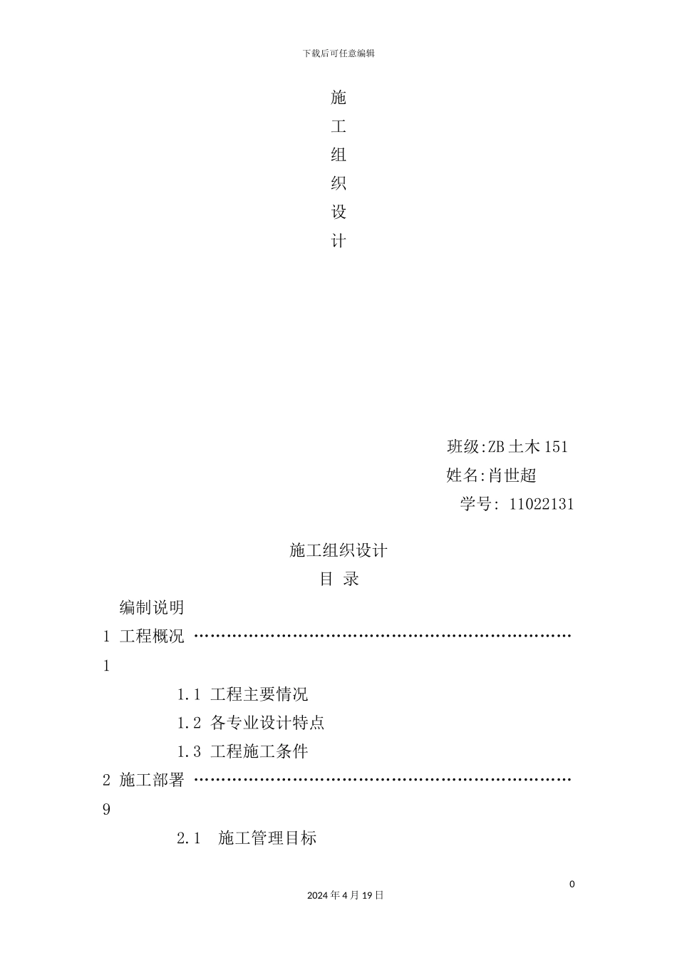 综合业务楼工程施工组织设计_第2页