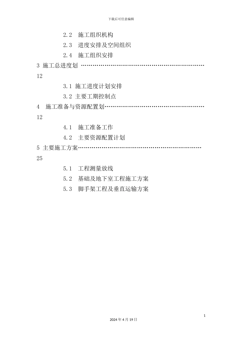 综合业务楼工程施工组织设计_第3页