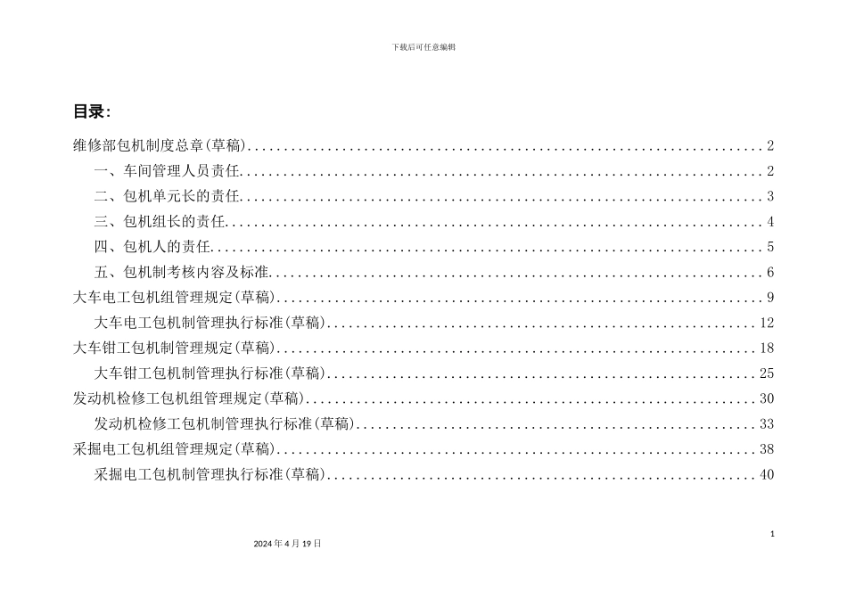 维修部包机制度及实施细则_第2页
