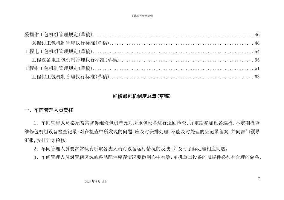 维修部包机制度及实施细则_第3页
