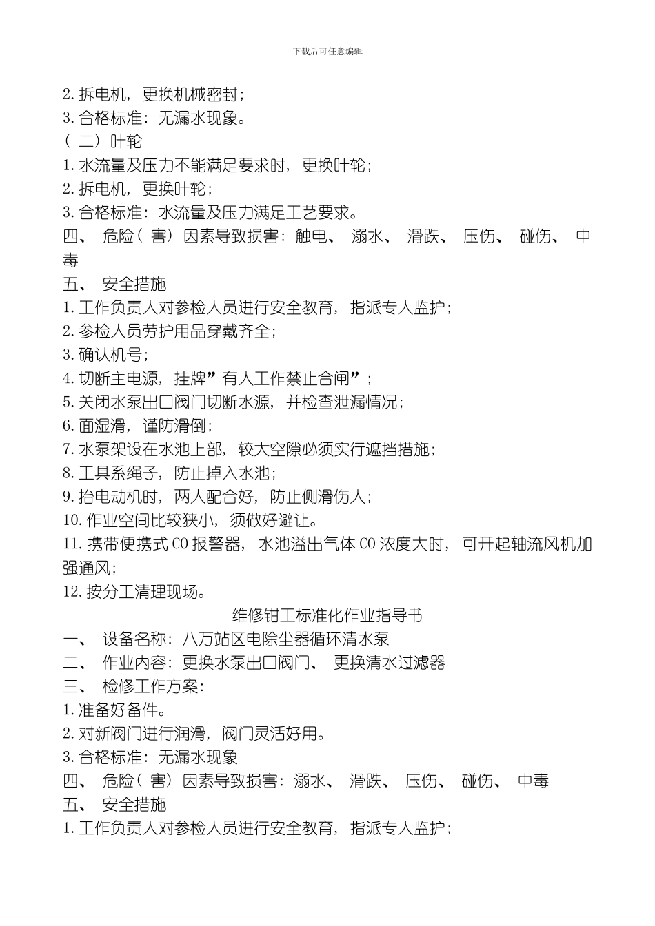 维修钳工标准化作业模板_第2页