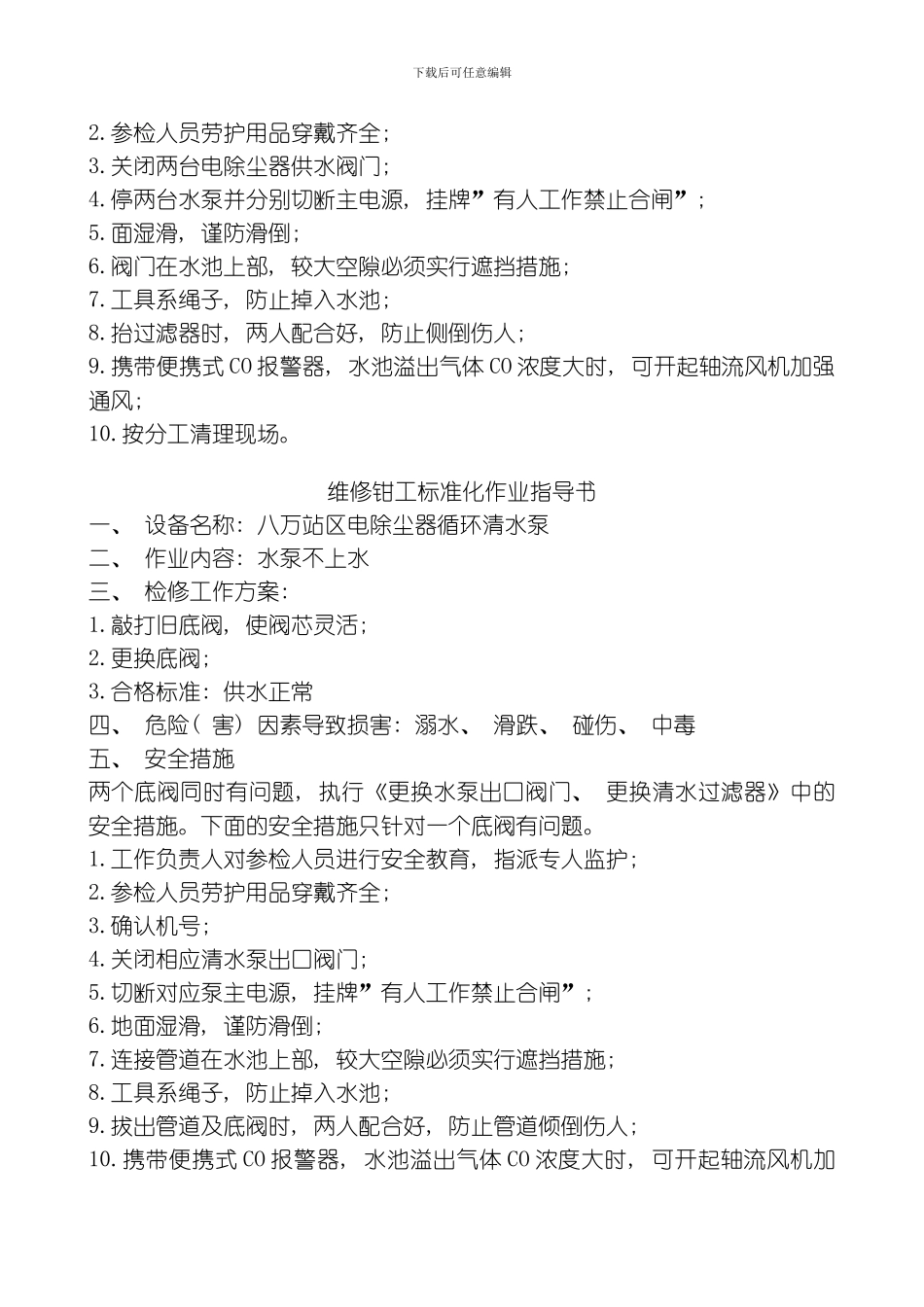 维修钳工标准化作业模板_第3页