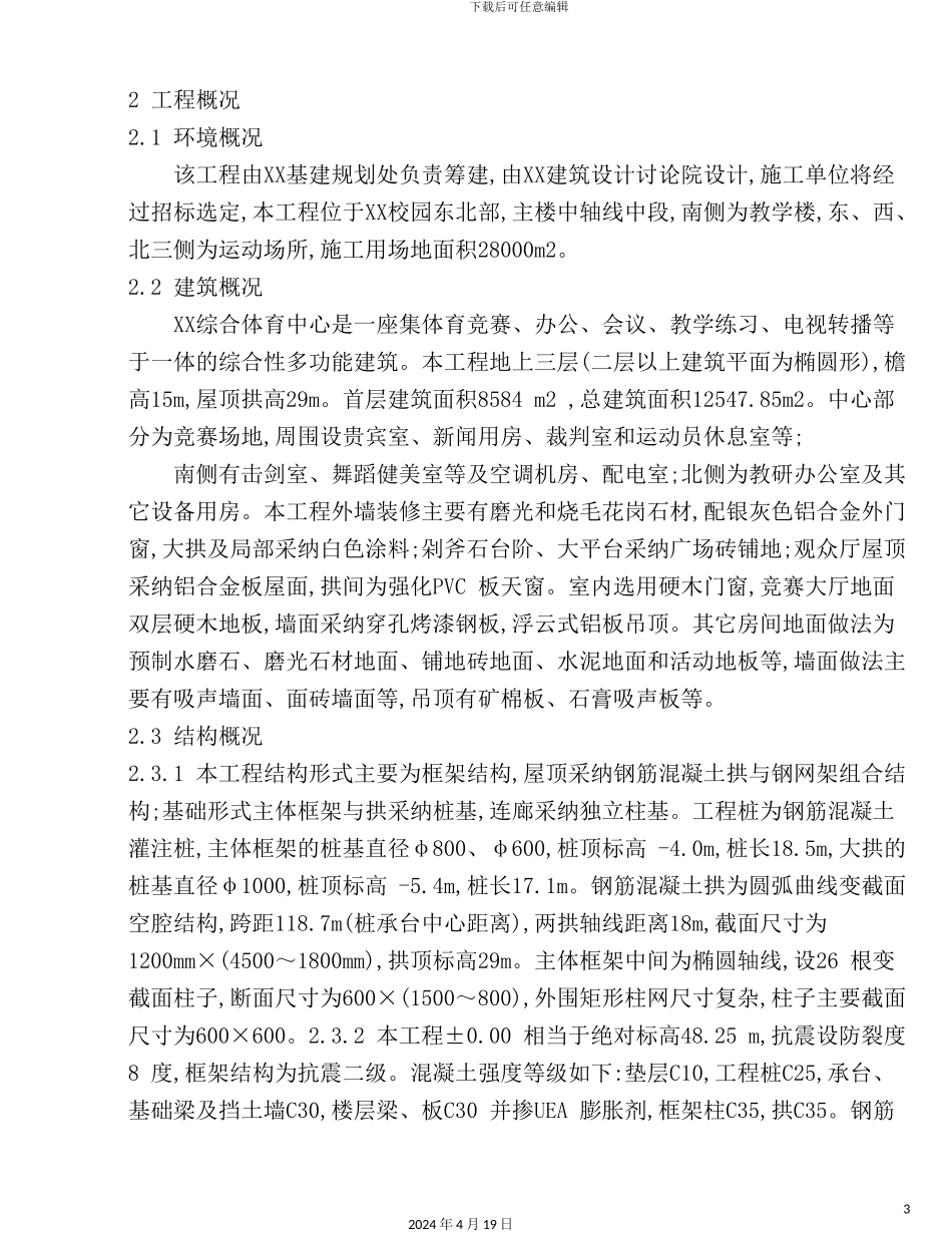 综合体育中心施工组织设计方案_第3页