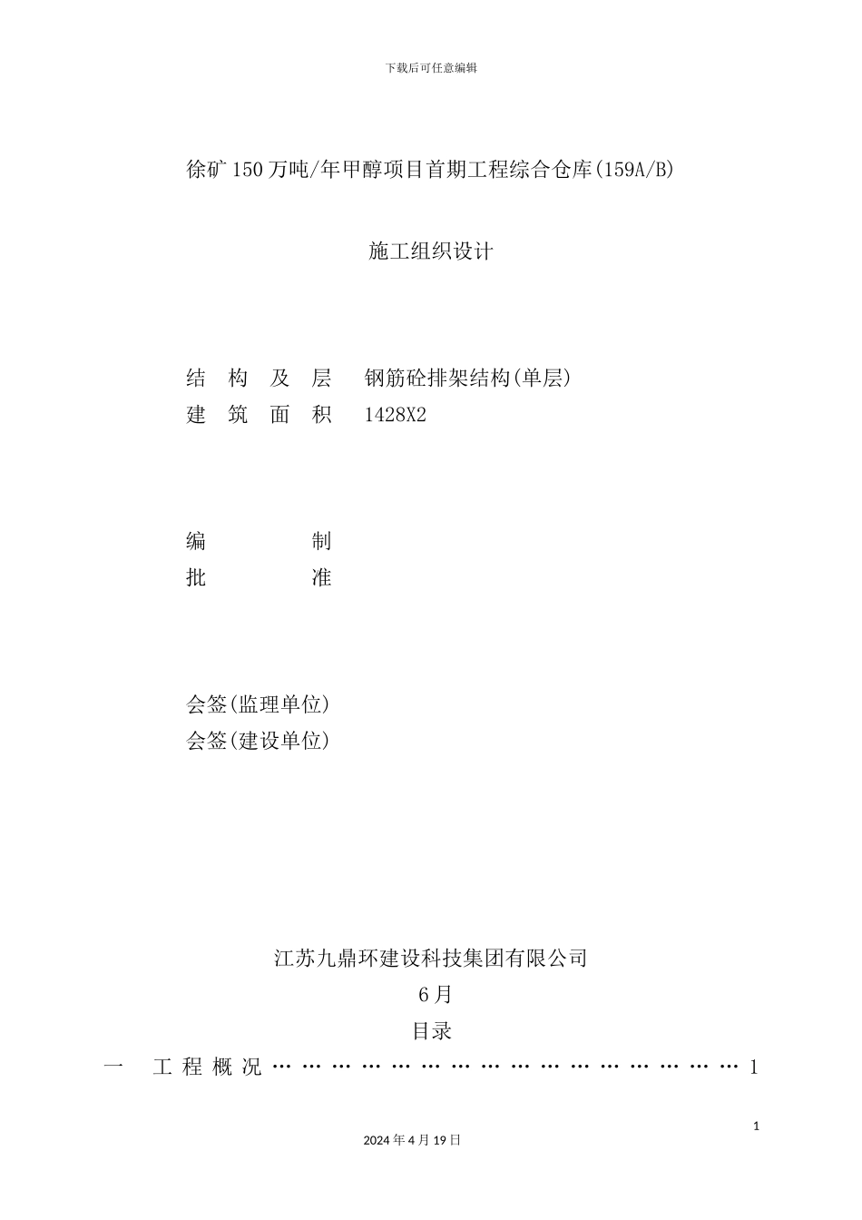 综合仓库施工组织设计_第2页