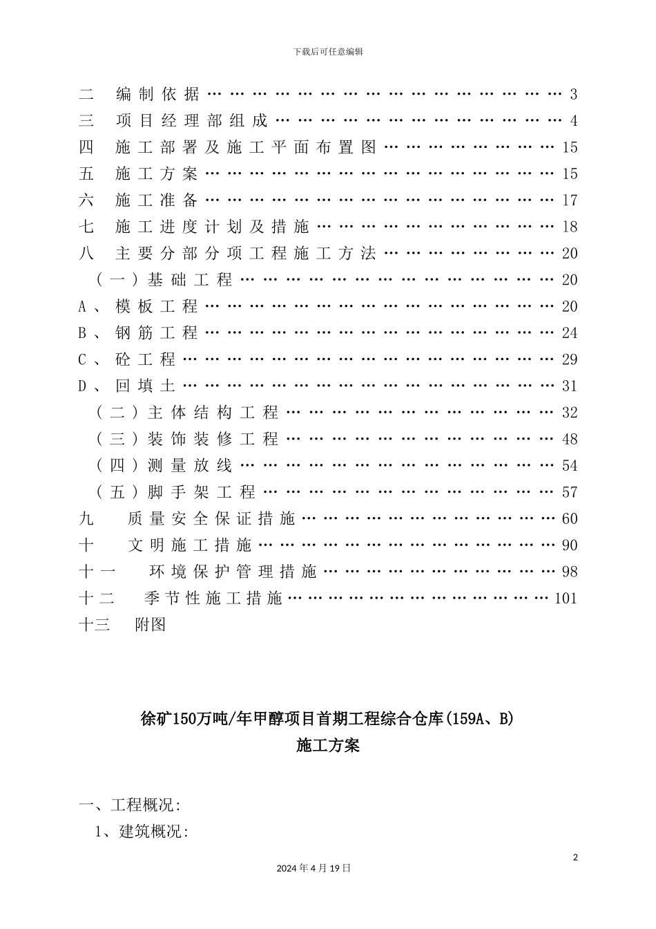 综合仓库施工组织设计_第3页