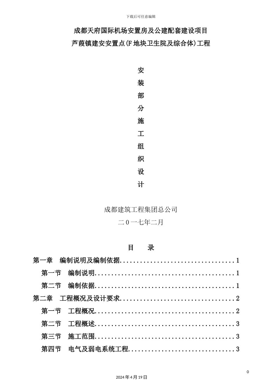 综合体安装工程施工组织设计_第2页