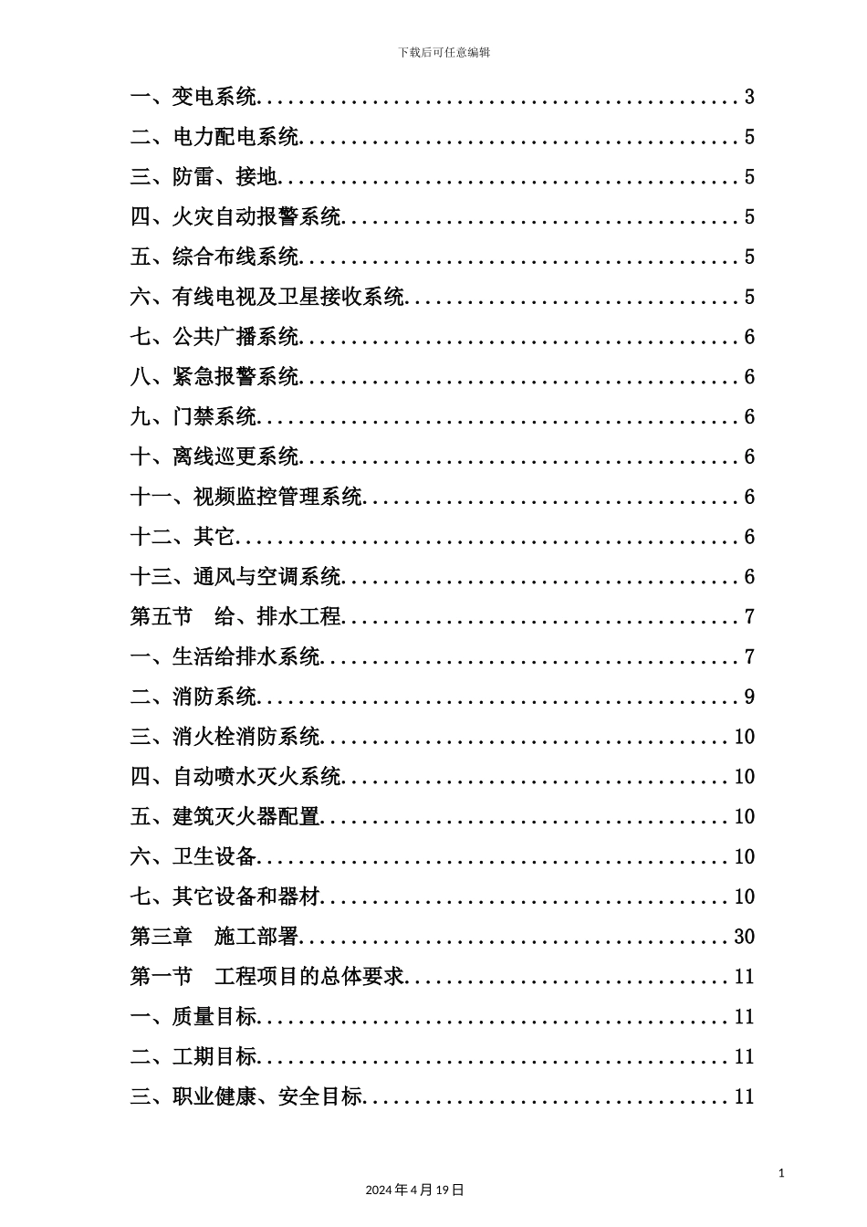 综合体安装工程施工组织设计_第3页