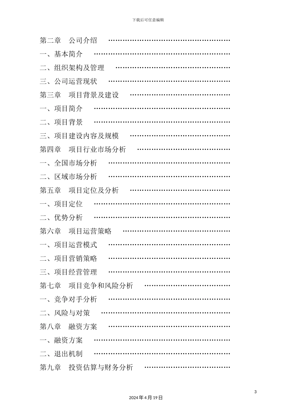 综合体影视城建设项目商业计划书_第3页