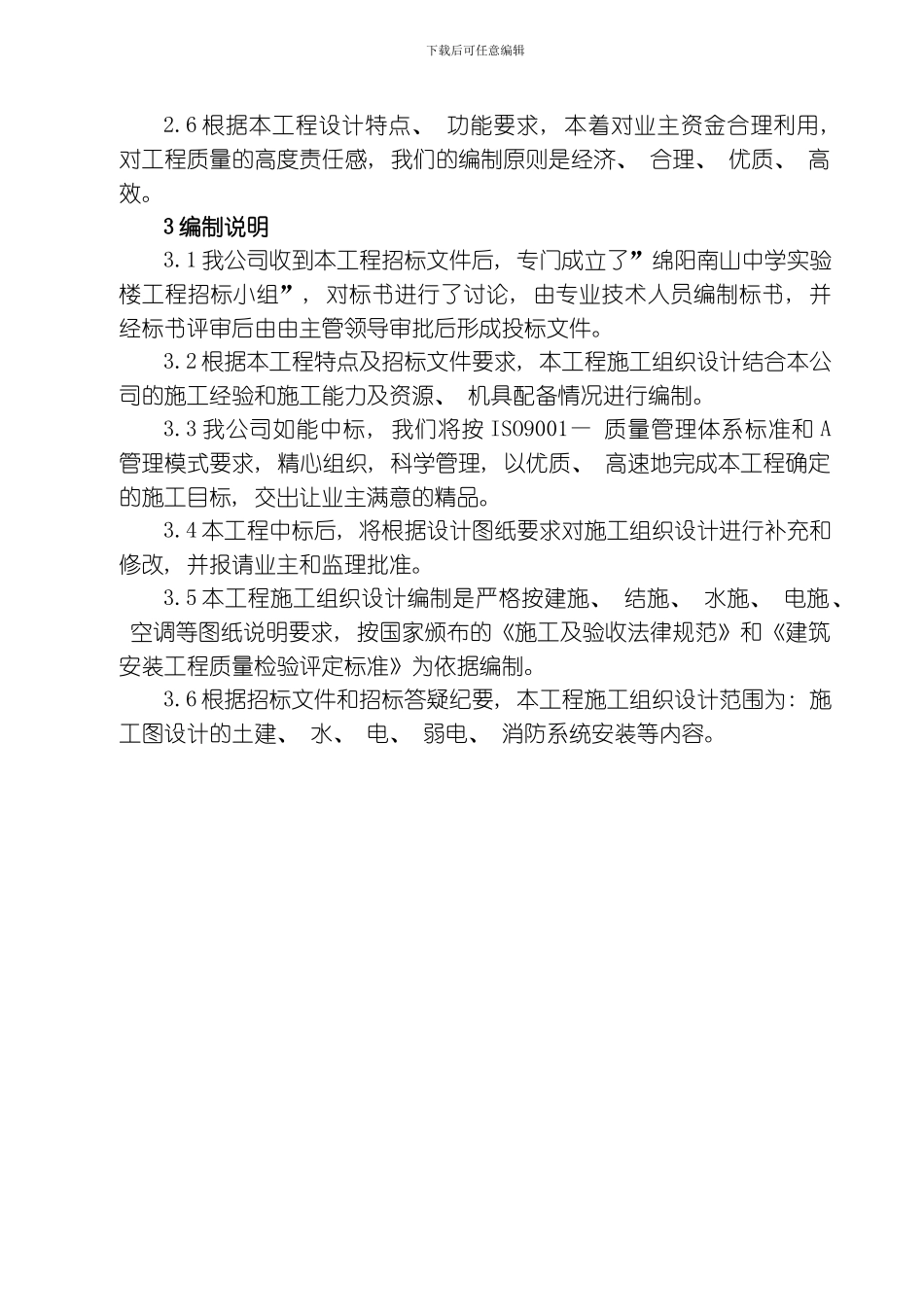 绵阳南山中学实验楼工程施工组织设计方案模板_第2页
