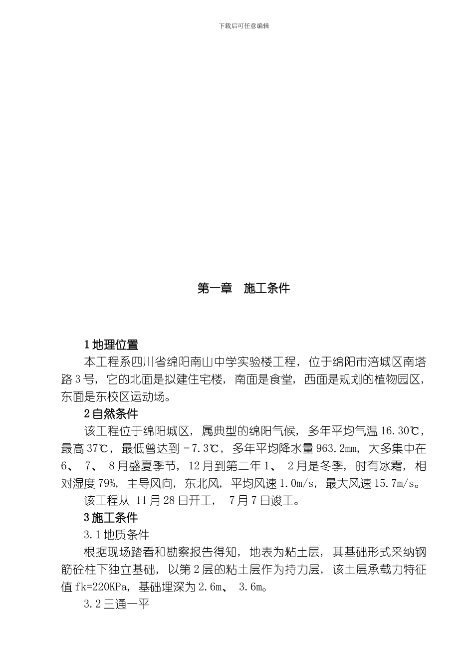 绵阳南山中学实验楼工程施工组织设计方案模板_第3页