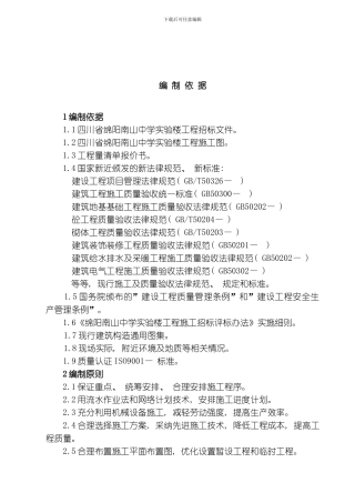 绵阳南山中学实验楼工程施工组织设计方案模板
