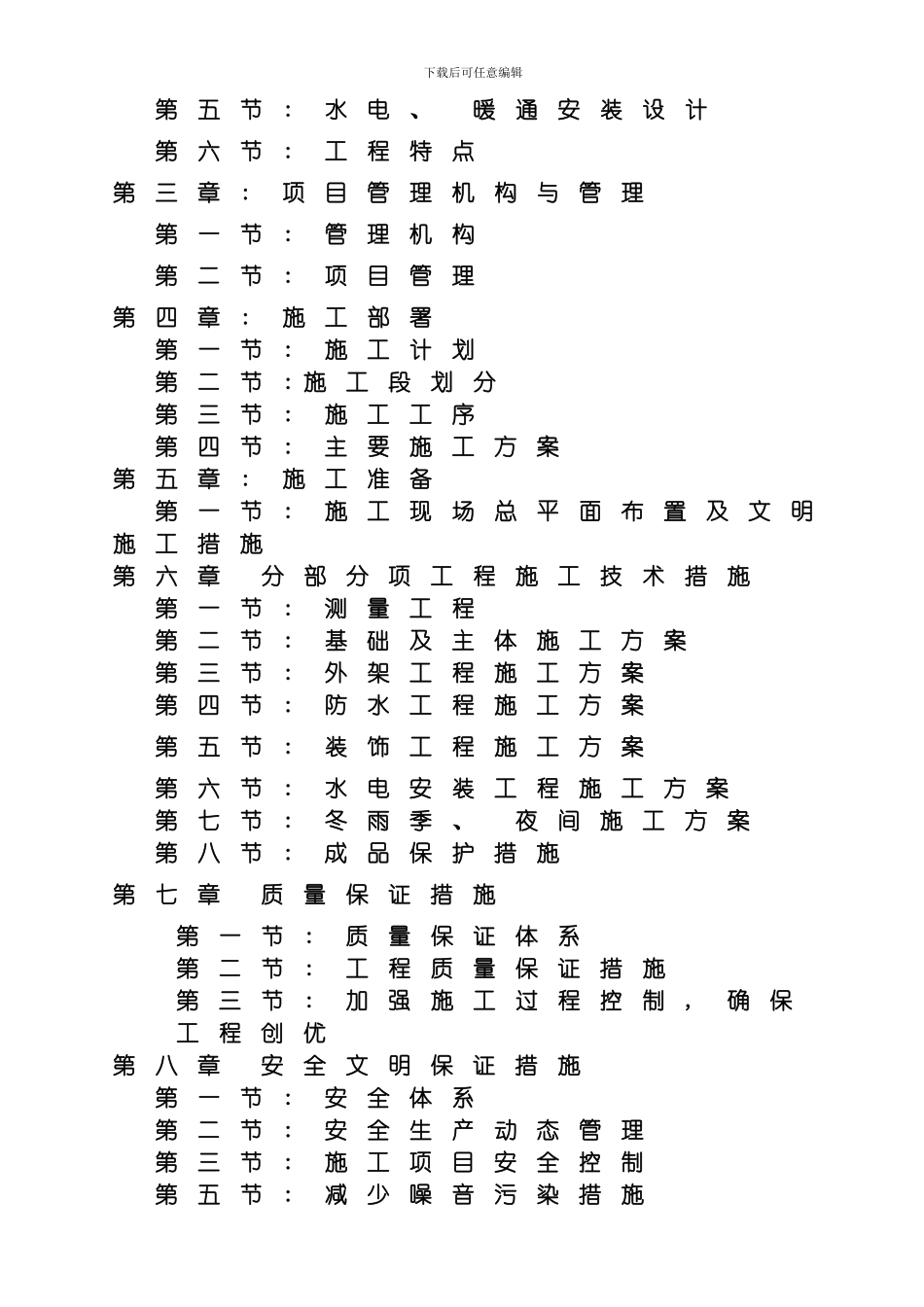 绵妇幼保健院施工组织设计模板_第2页