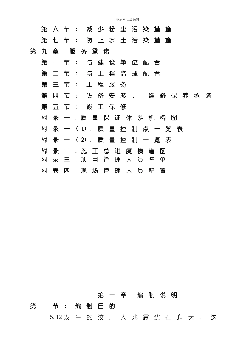 绵妇幼保健院施工组织设计模板_第3页