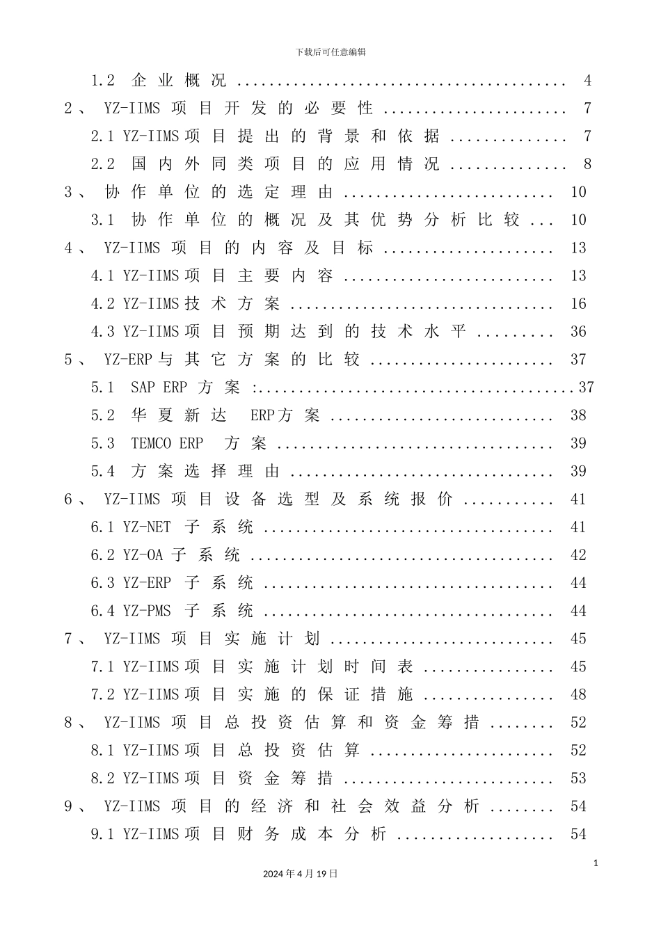 综合信息管理系统工程可行性论证报告_第3页