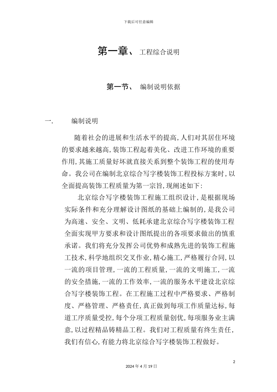 综合写字楼装饰工程施工组织设计_第2页