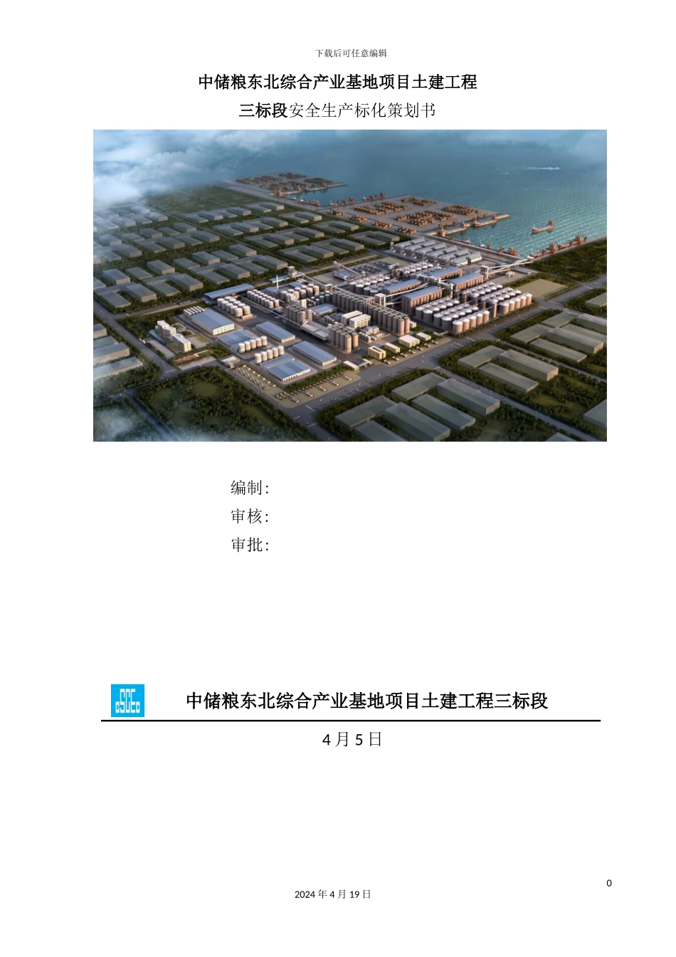 综合产业基地项目土建工程安全策划方案_第2页