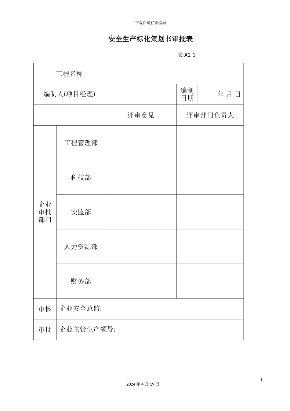 综合产业基地项目土建工程安全策划方案_第3页