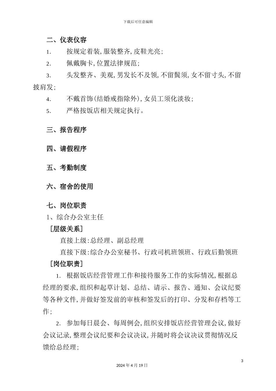 综合办公室作业指导书培训_第3页