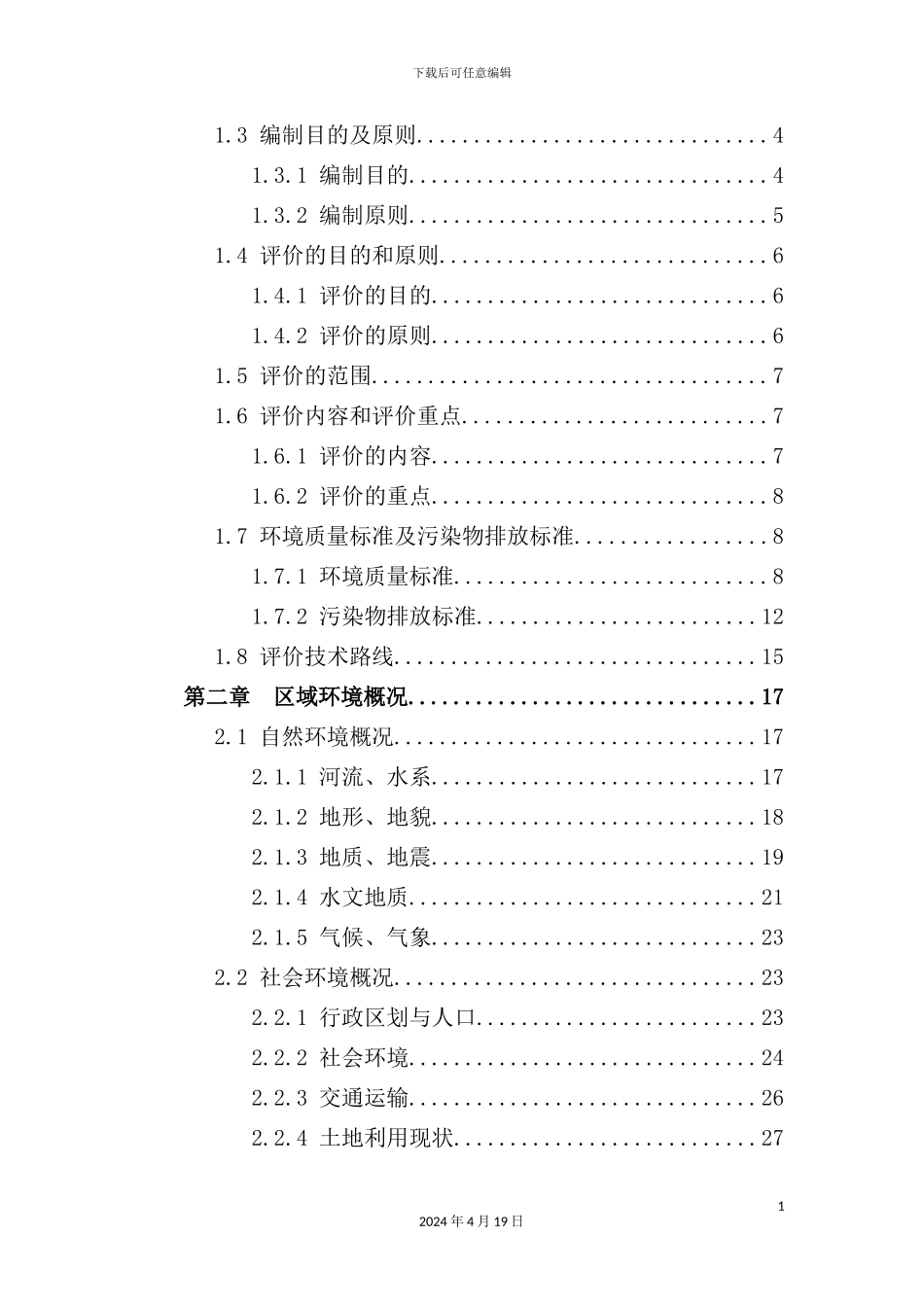 综合利用项目环境评价报告_第3页