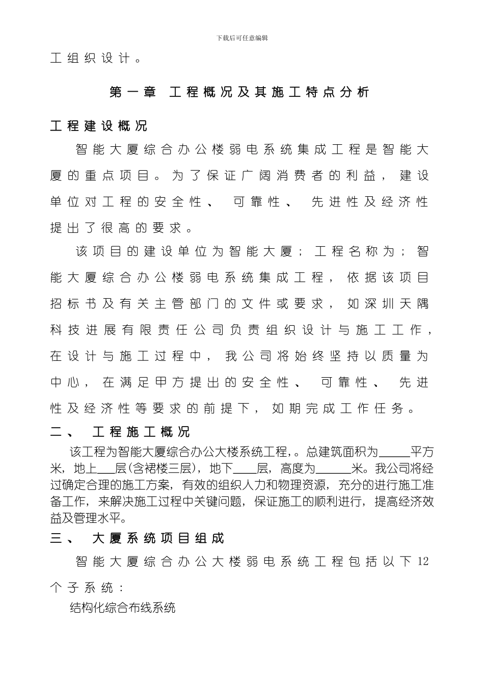 综合办公楼弱电系统施工组织设计方案模板_第2页