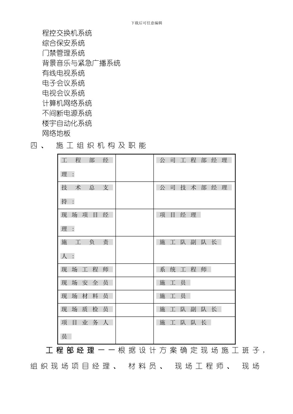 综合办公楼弱电系统施工组织设计方案模板_第3页