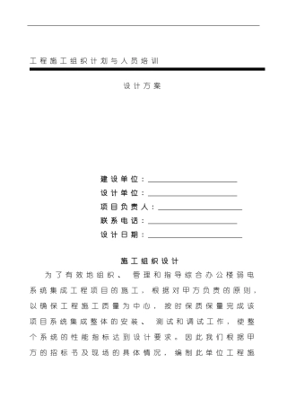 综合办公楼弱电系统施工组织设计方案模板