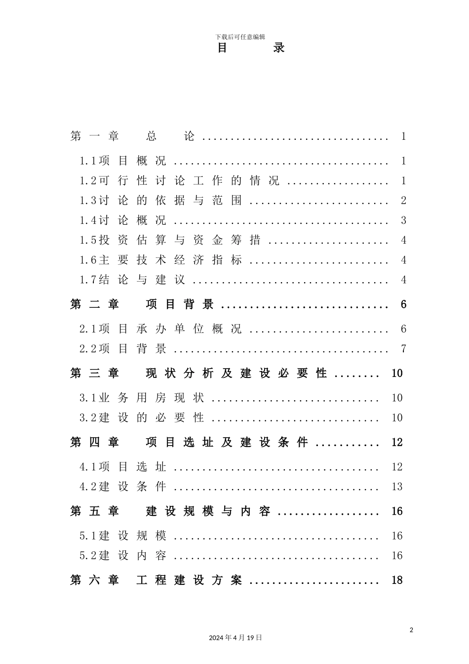 综合办公楼建设项目申请报告_第2页