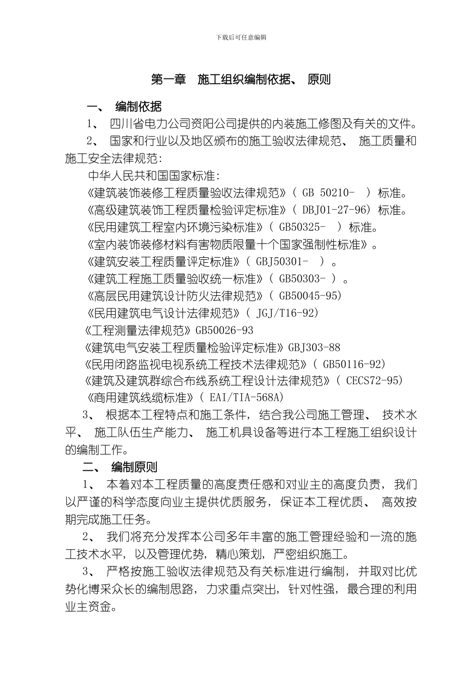 综合办公楼装修施工组织设计方案模板_第2页