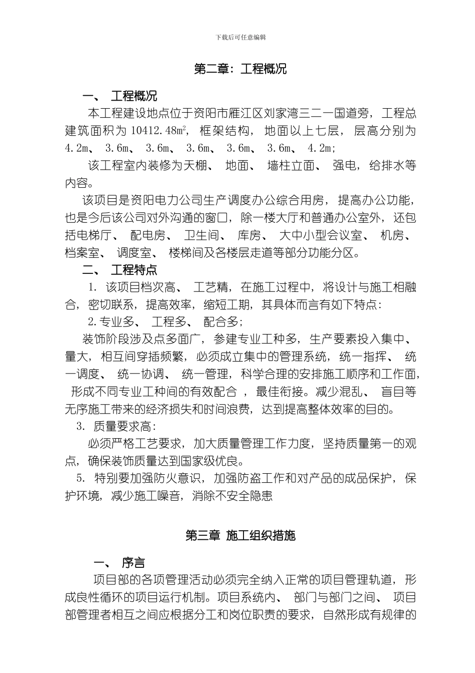 综合办公楼装修施工组织设计方案模板_第3页