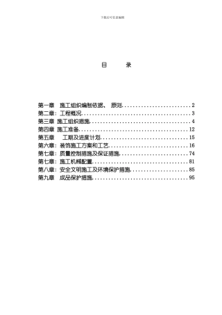 综合办公楼装修施工组织设计方案模板