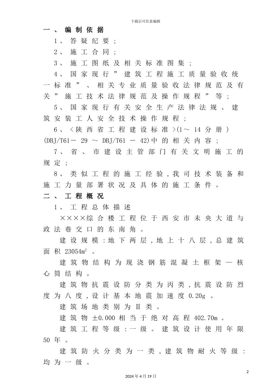 综合办公楼施工组织设计_第2页