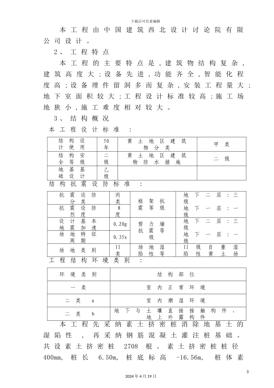 综合办公楼施工组织设计_第3页