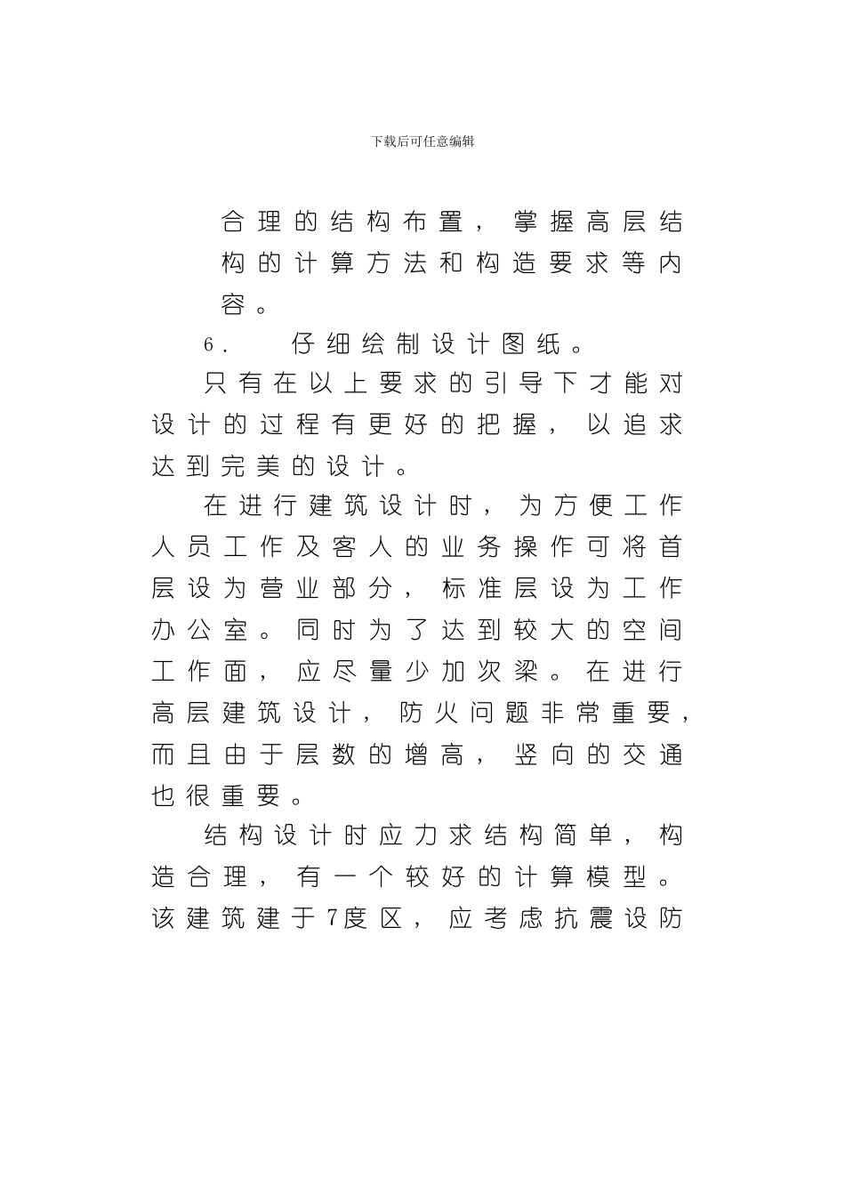 综合办公楼施工组织设计模板_第2页