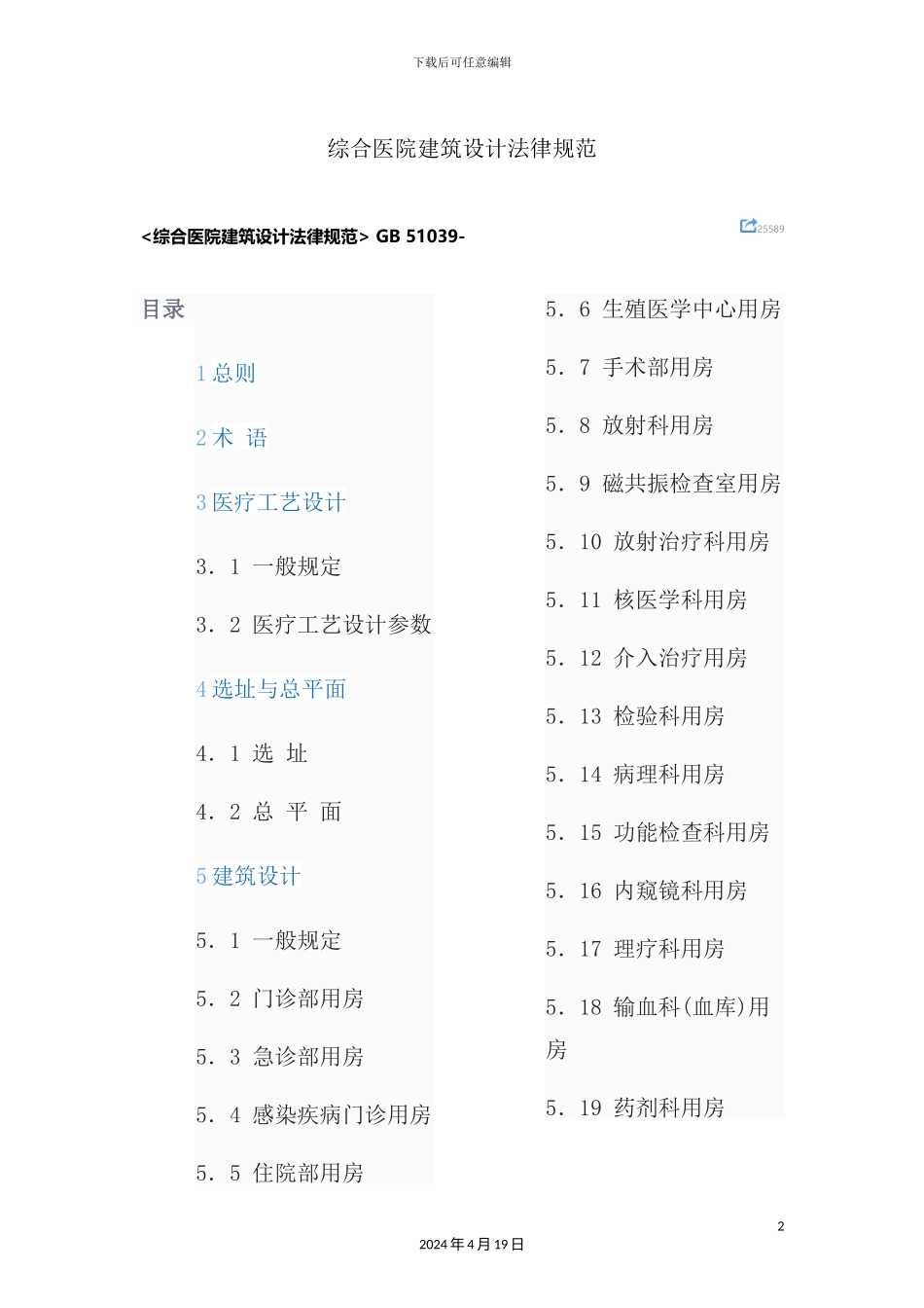 综合医院建筑设计规范_第2页