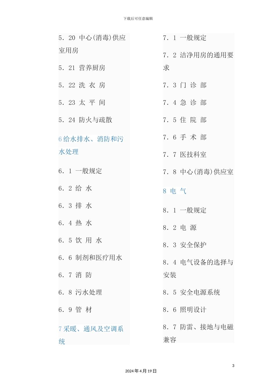 综合医院建筑设计规范_第3页