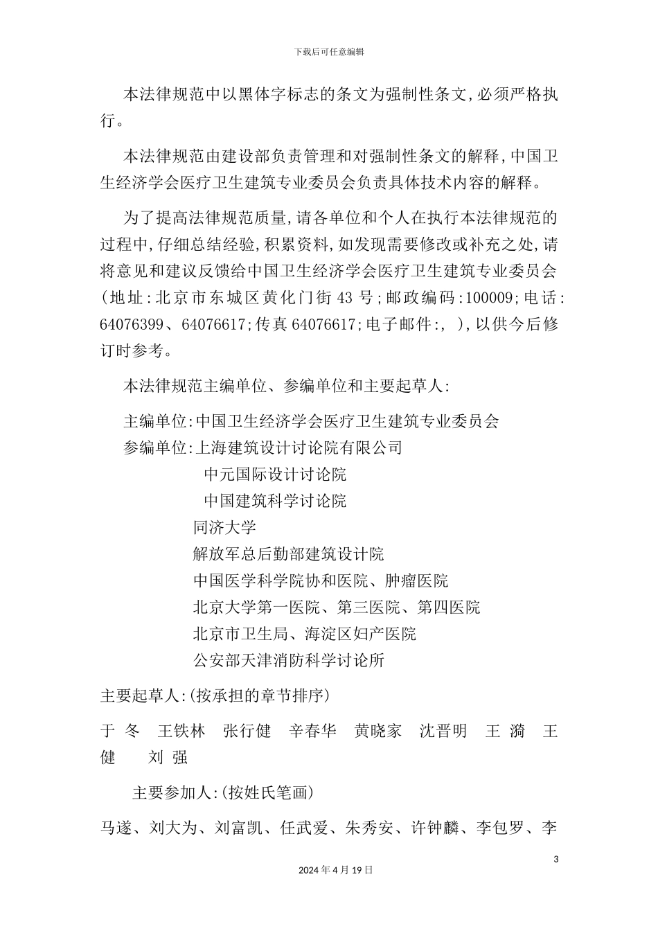 综合医院建筑工程设计规范_第3页