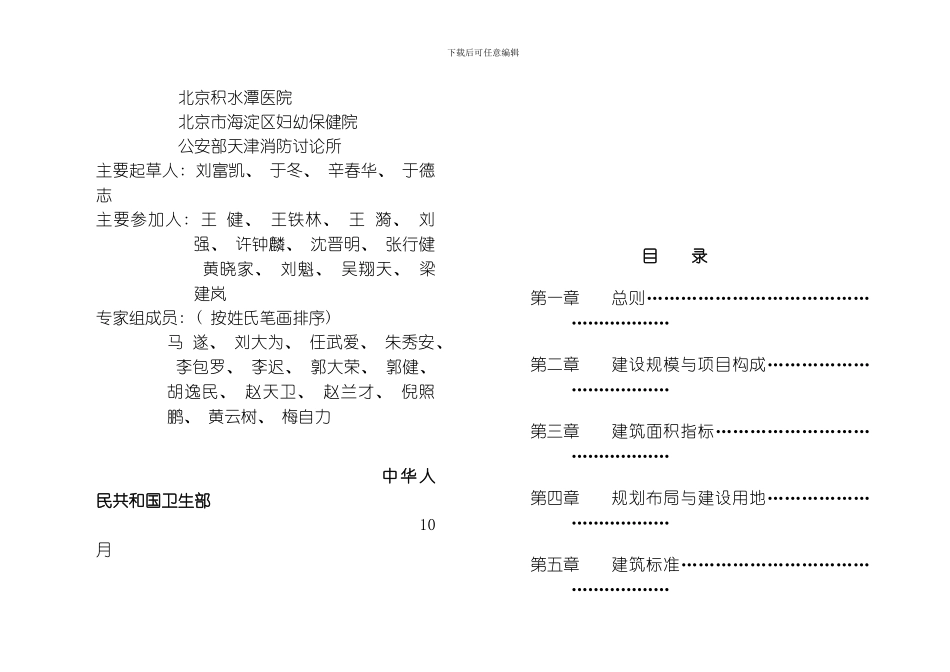 综合医院建设标准正式版_第2页