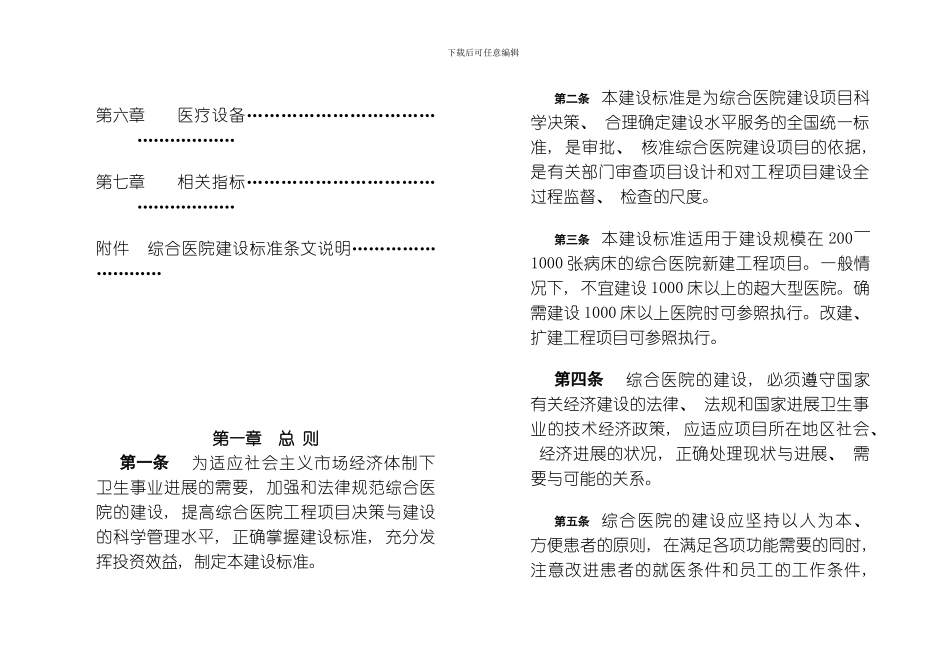 综合医院建设标准正式版_第3页