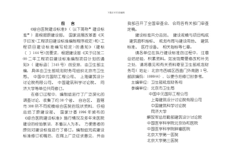 综合医院建设标准正式版