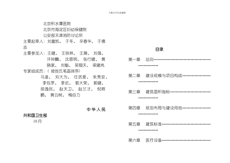 综合医院建设标准正式版整理版_第2页