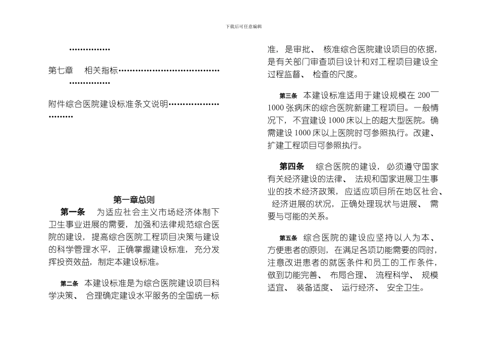 综合医院建设标准正式版整理版_第3页